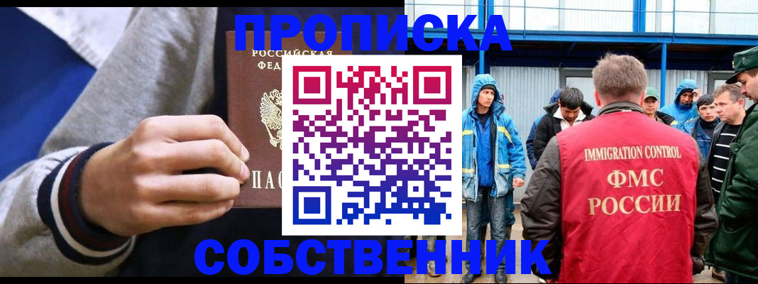 прописка ребенка в Белореченске